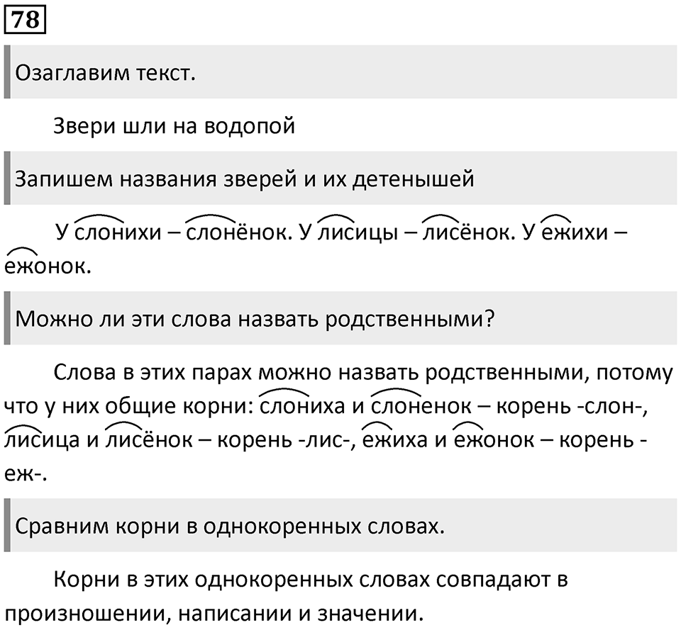 Упражнение №78 — решение 1