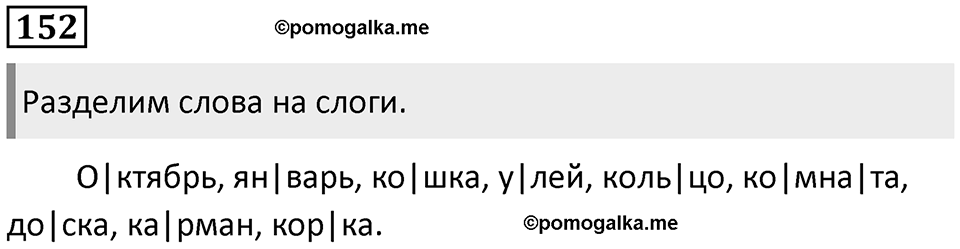 Упражнение №152 — решение 1