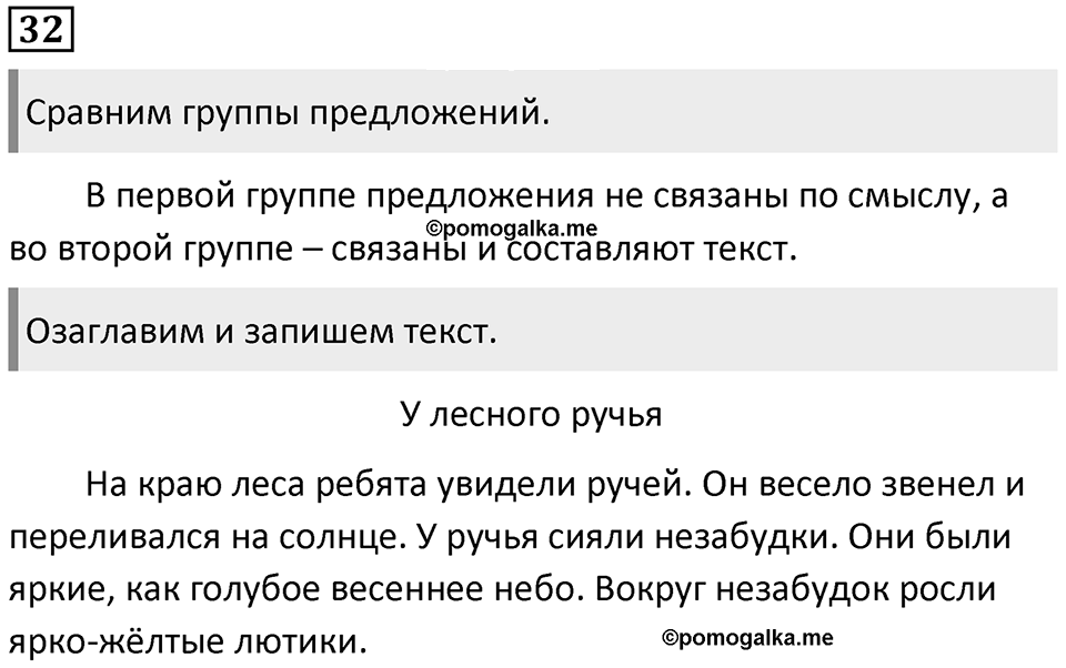 Упражнение №32 — решение 1
