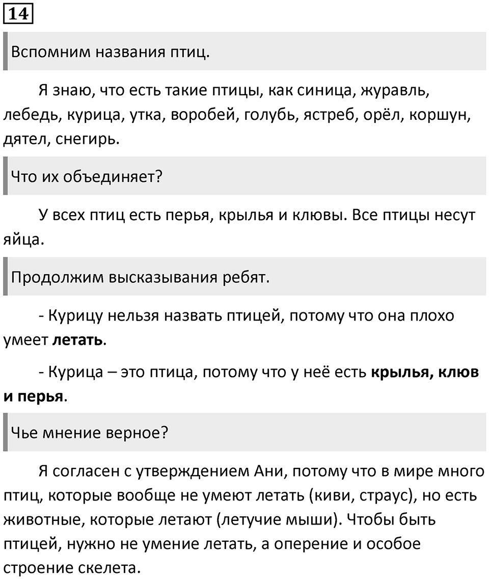 Упражнение №14 — решение 1