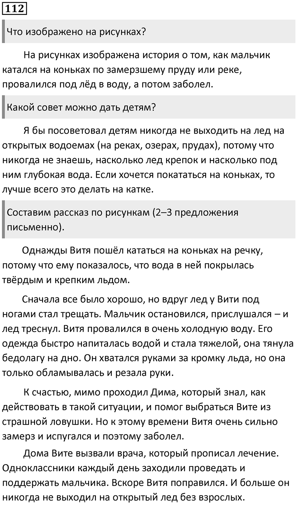 Упражнение №112 — решение 1