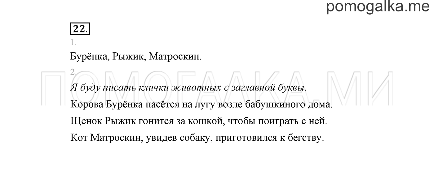 Упражнение №22 — решение 2