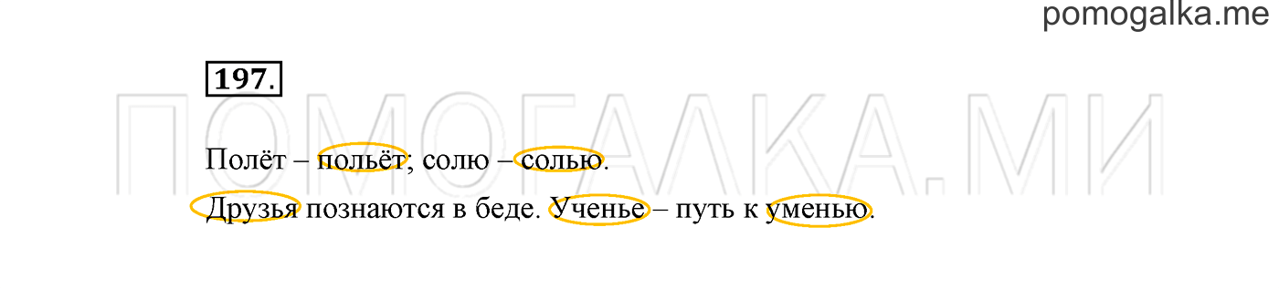 Упражнение №197 — решение 2