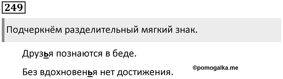 Упражнение №249 — решение 1