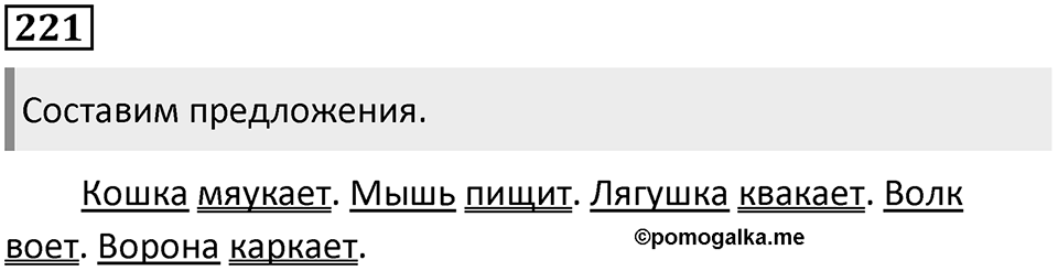Упражнение №221 — решение 1