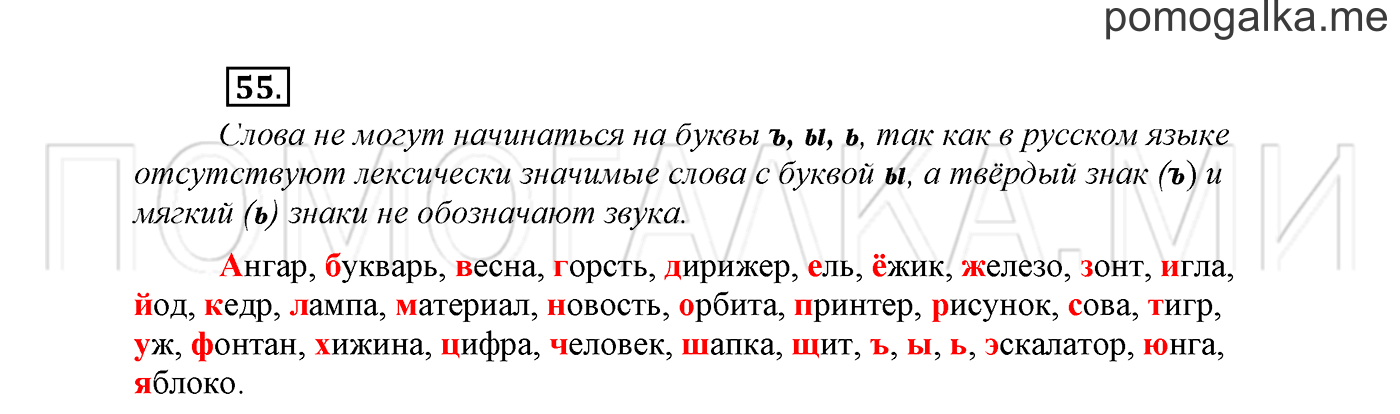 Упражнение №55 — решение 2