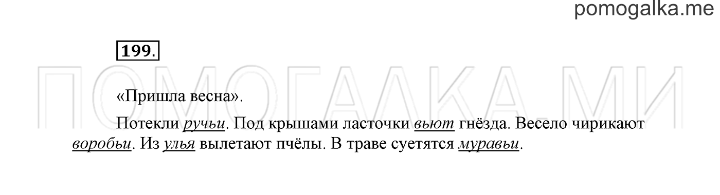 Упражнение №199 — решение 2