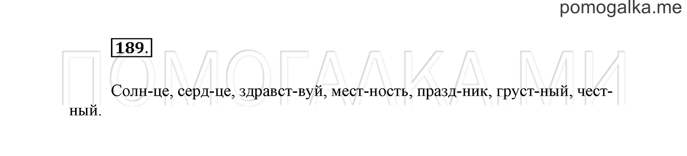 Упражнение №189 — решение 2