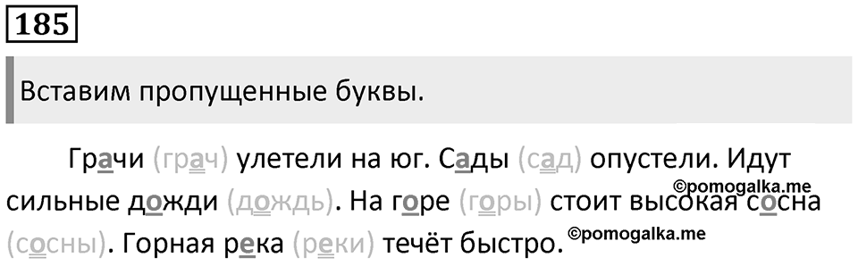 Упражнение №185 — решение 1