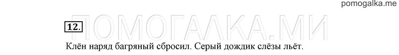 Упражнение №12 — решение 2