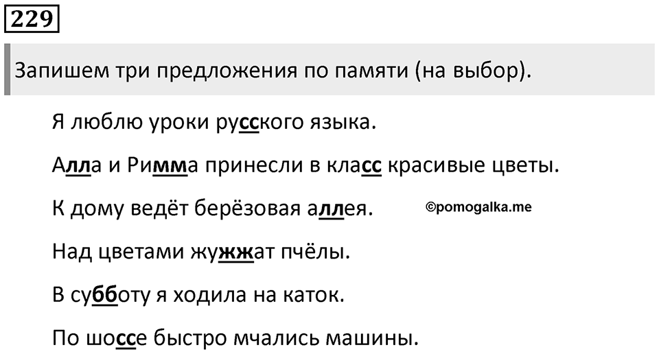 Упражнение №229 — решение 1