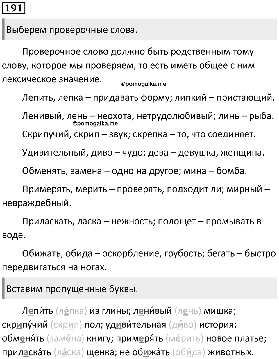 Упражнение №191 — решение 1