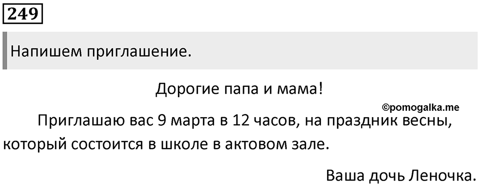 Упражнение №249 — решение 1