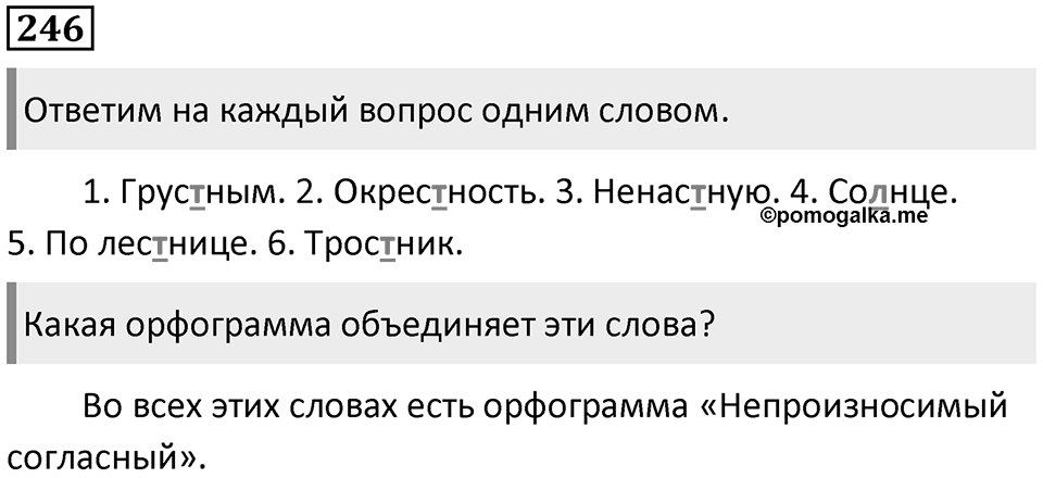 Упражнение №246 — решение 1