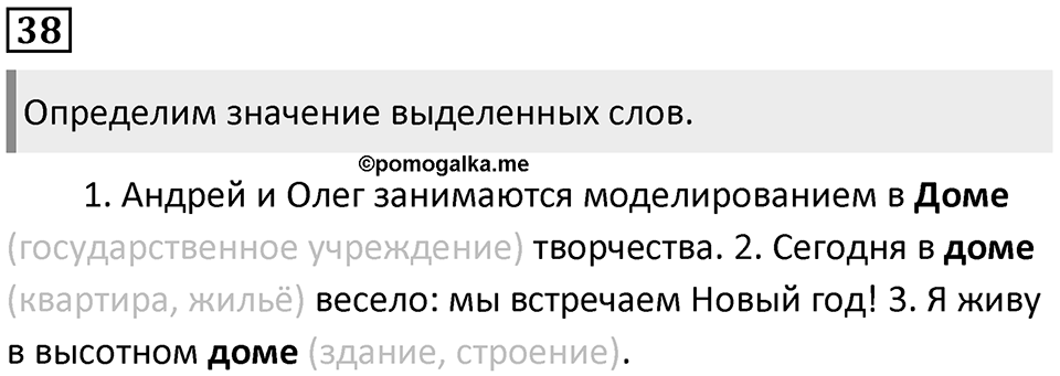 Упражнение №38 — решение 1