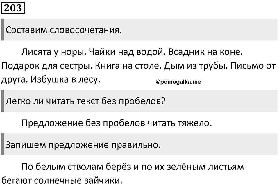 Упражнение №203 — решение 1