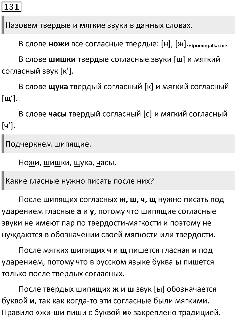 Упражнение №131 — решение 1