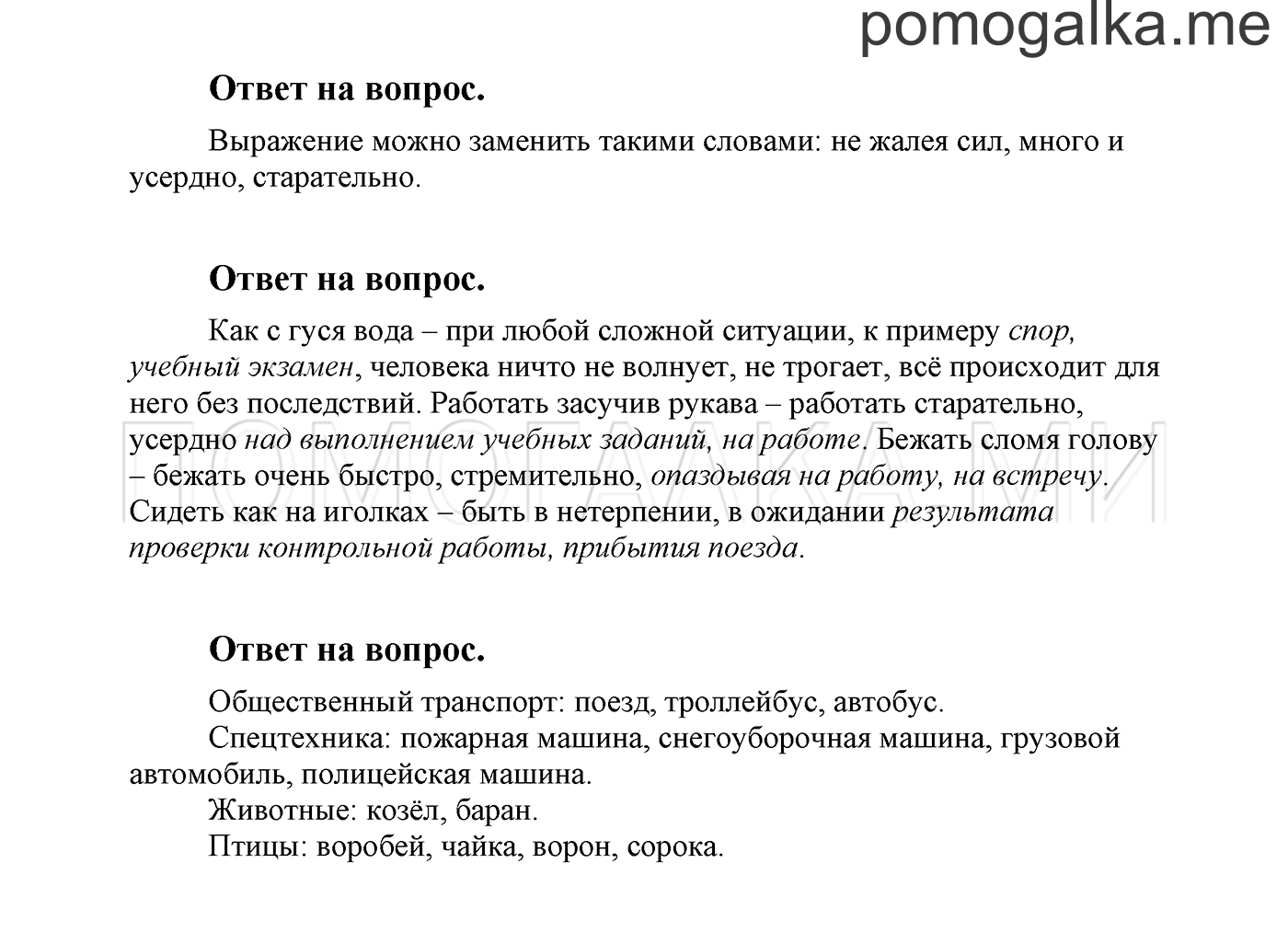 Ответы на вопросы — решение 1