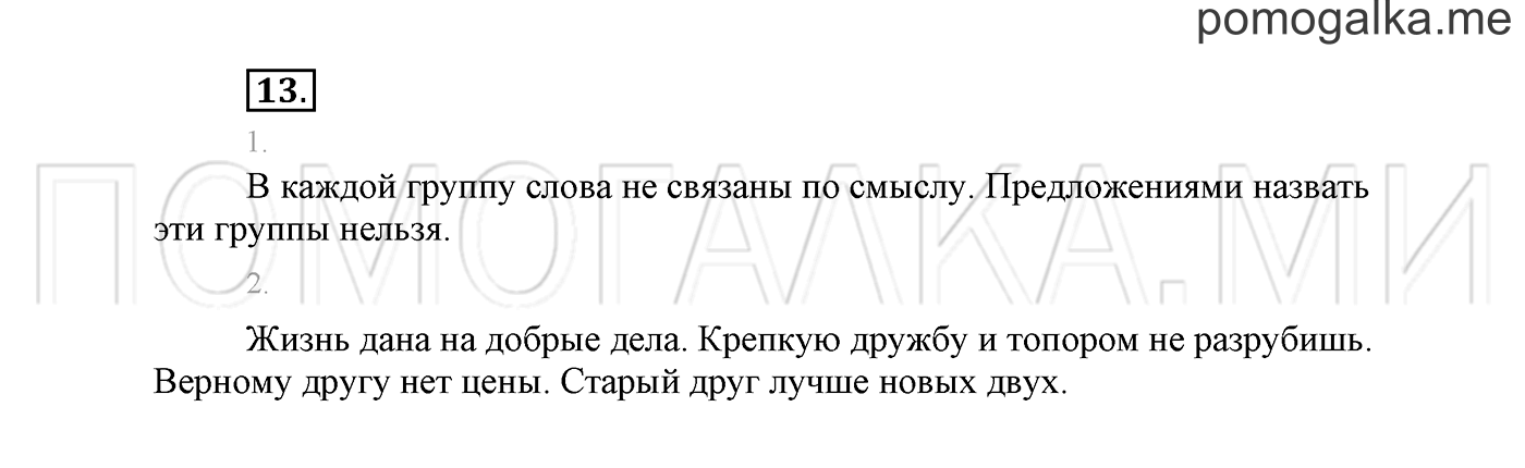 Упражнение №13 — решение 2