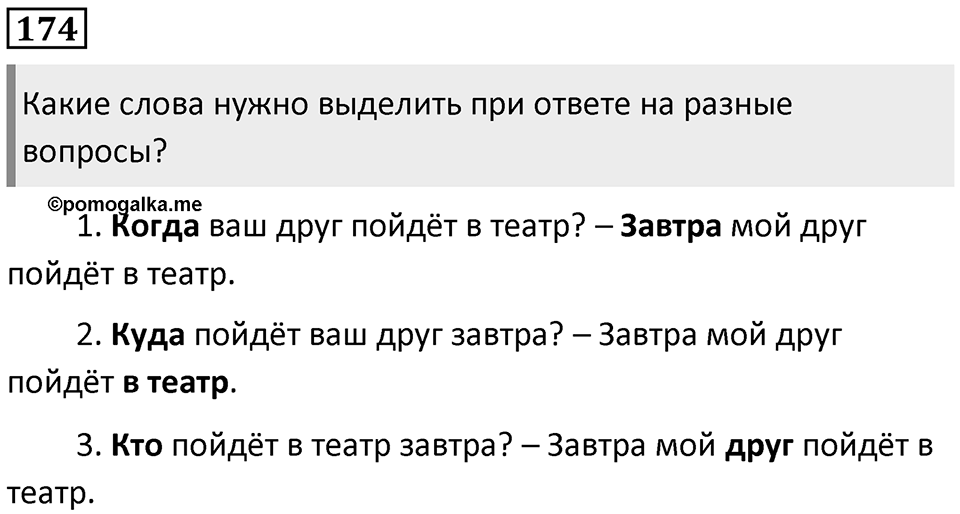 Упражнение №174 — решение 1