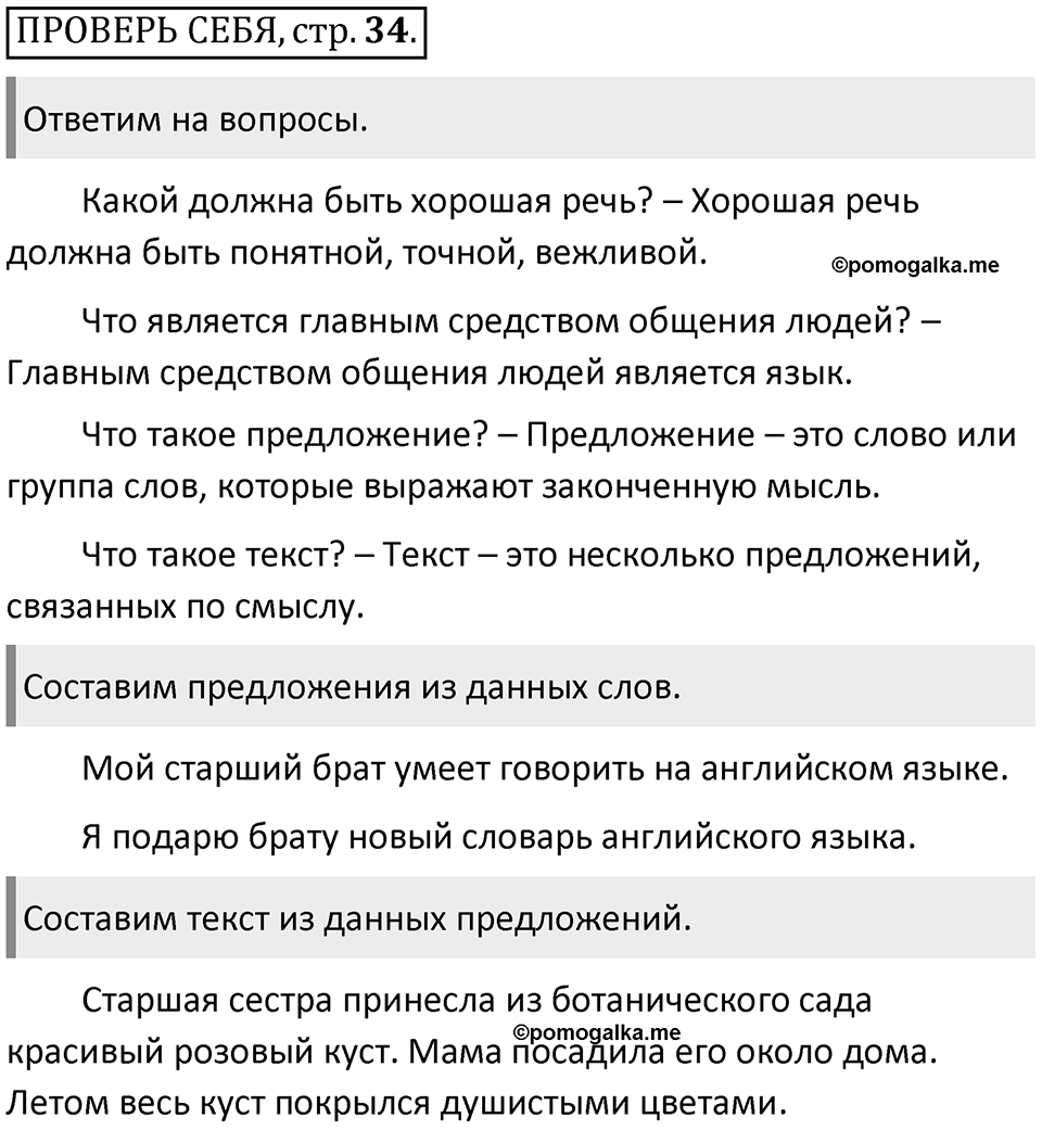 Страница 34 Проверь себя — решение 1