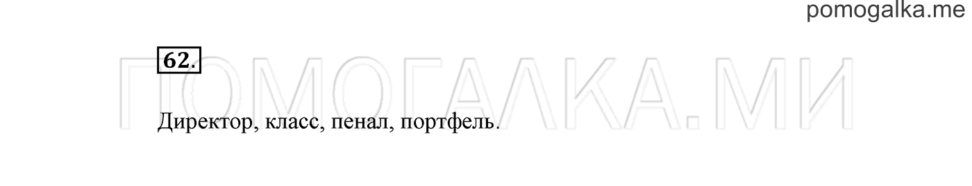 Упражнение №62 — решение 2