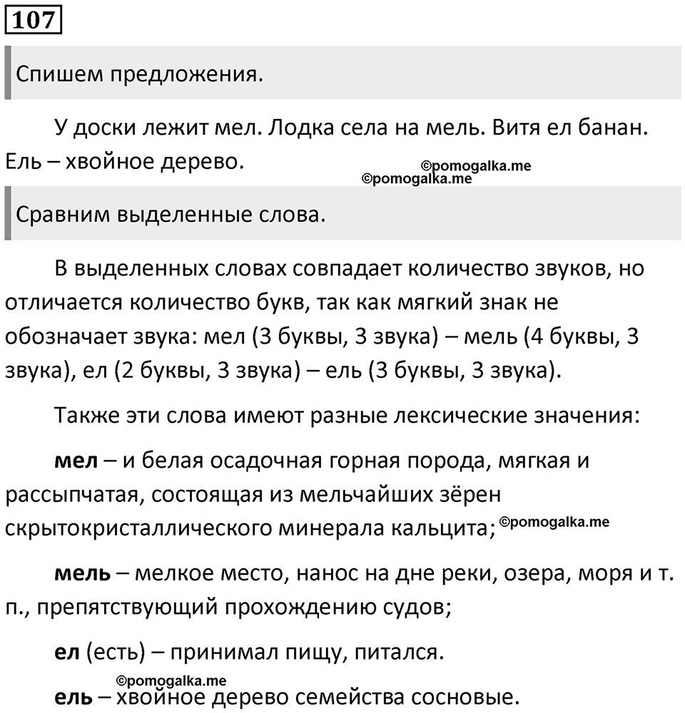 Упражнение №107 — решение 1