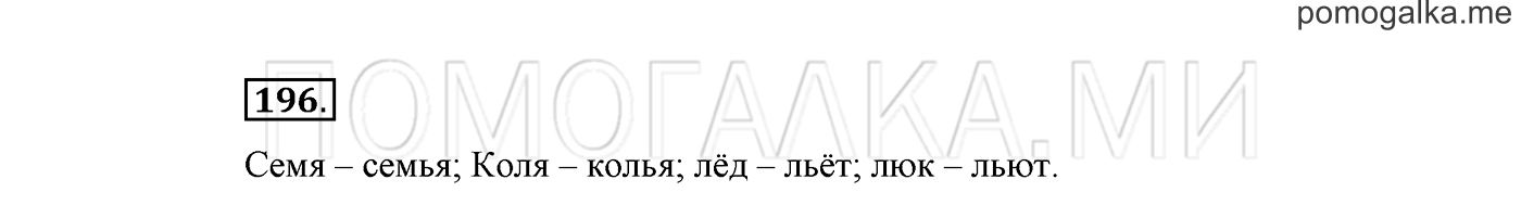 Упражнение №196 — решение 2