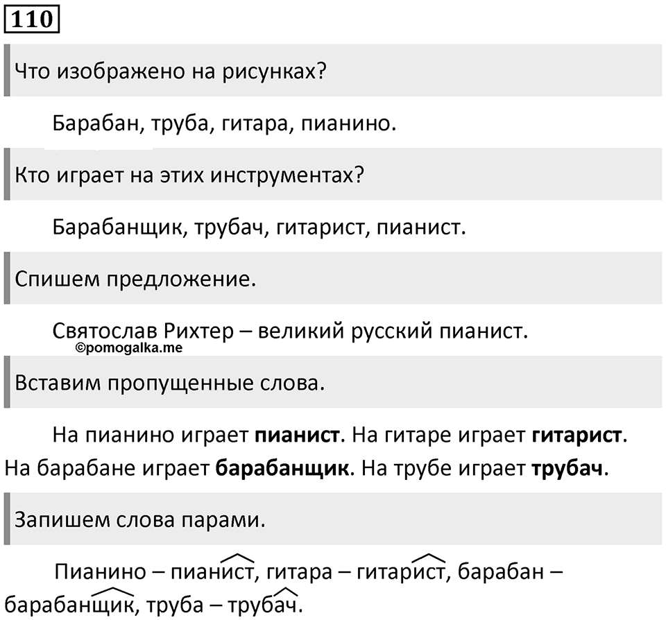 Упражнение №110 — решение 1