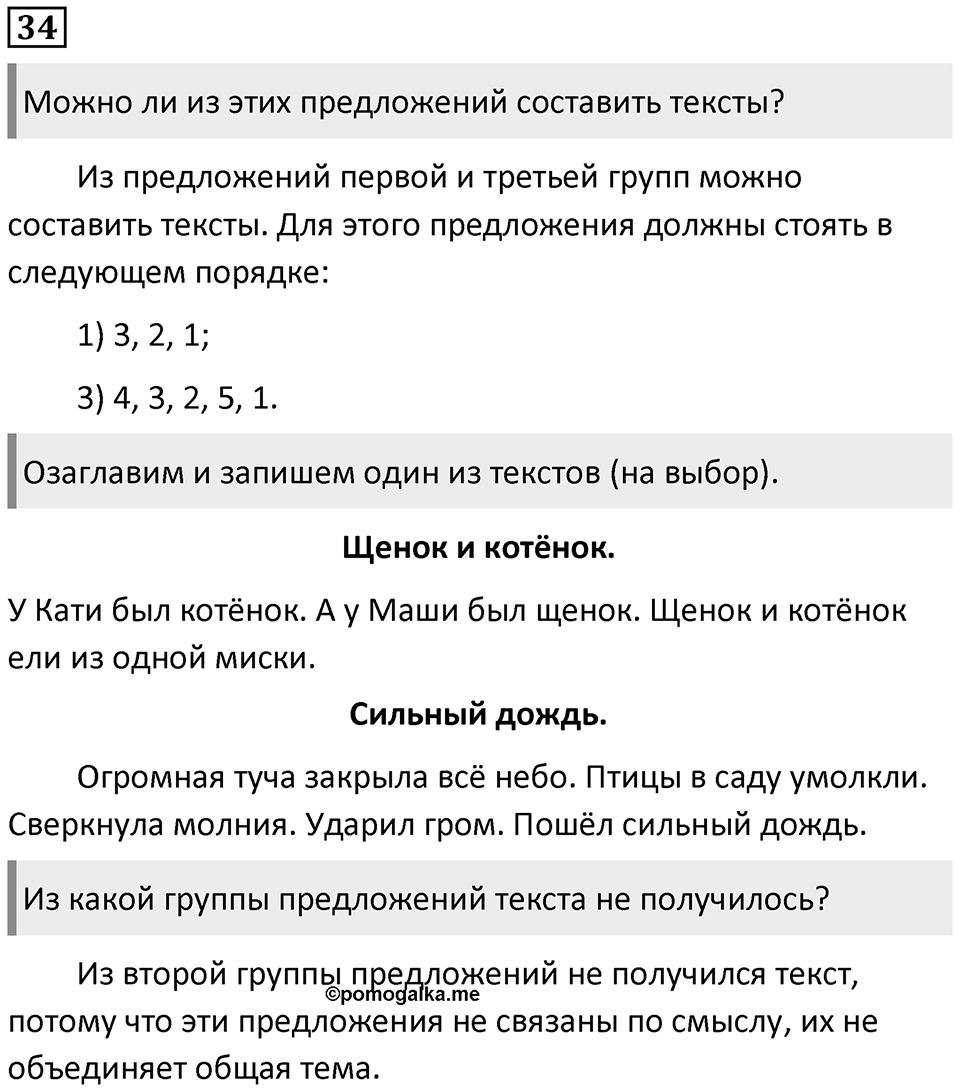 Упражнение №34 — решение 1