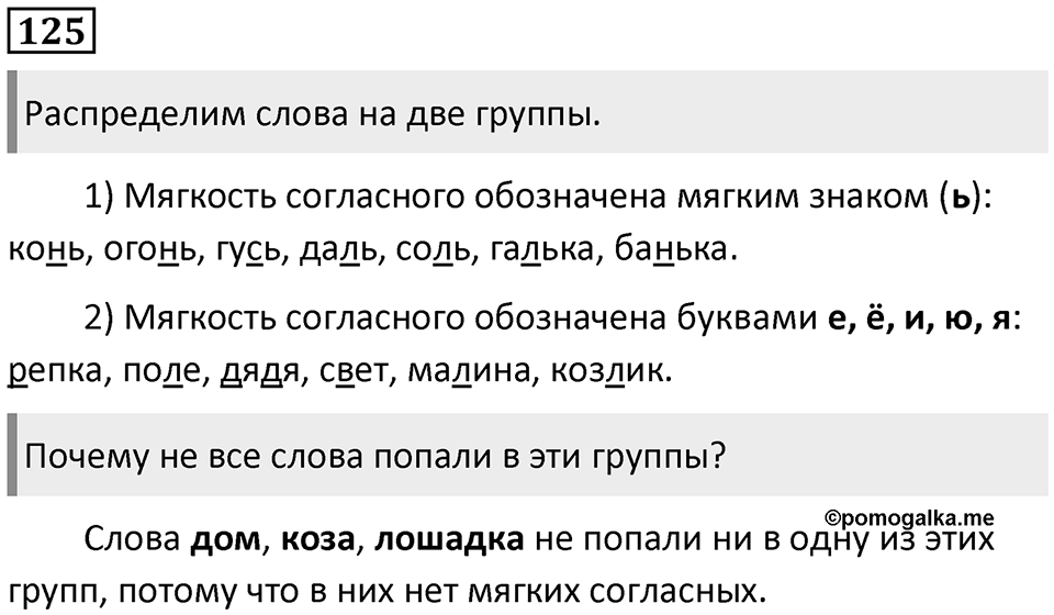 Упражнение №125 — решение 1