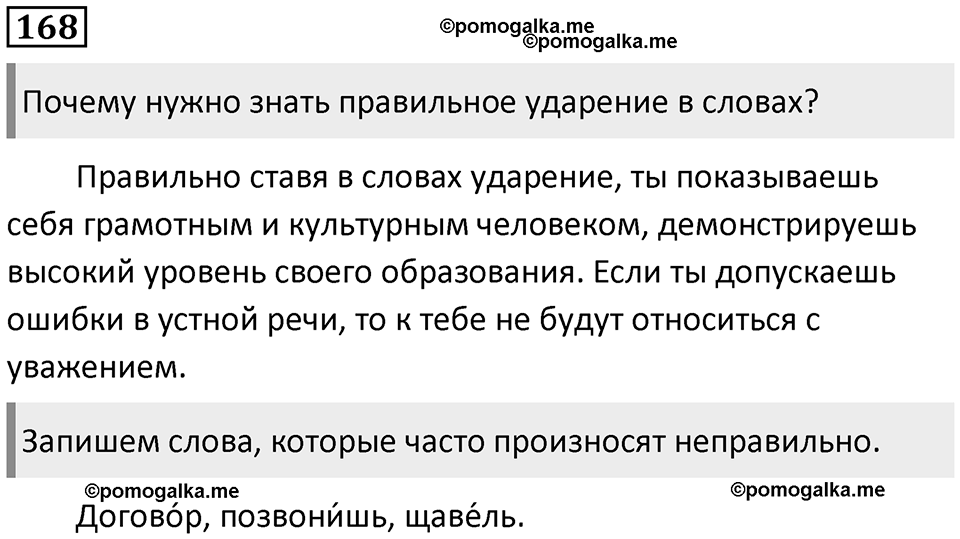 Упражнение №168 — решение 1