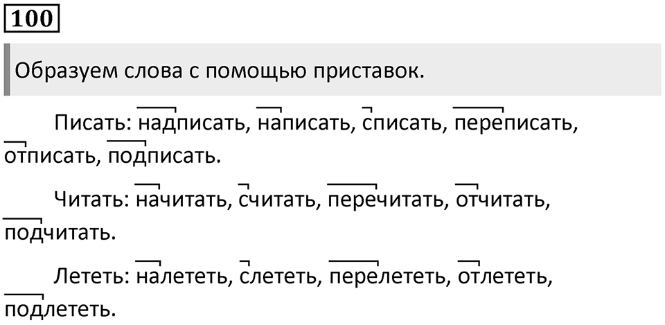 Упражнение №100 — решение 1