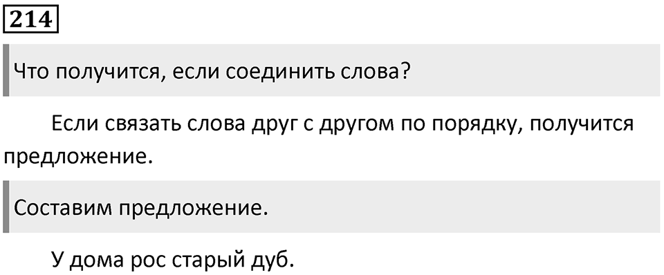 Упражнение №214 — решение 1