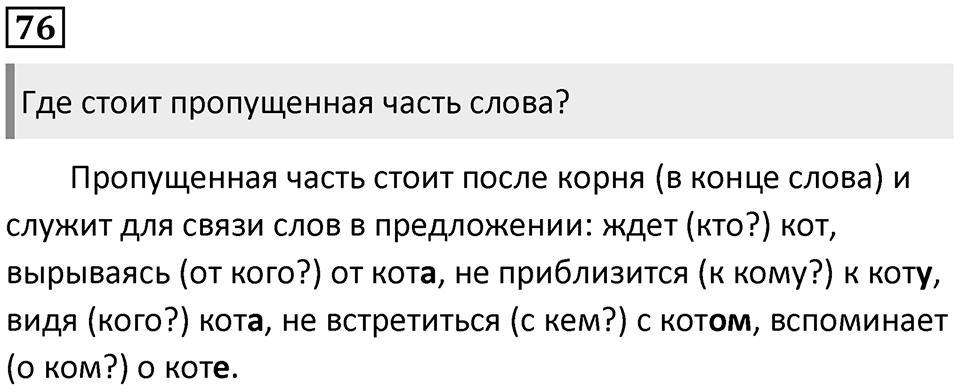 Упражнение №76 — решение 1