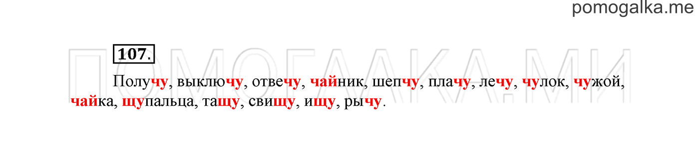 Упражнение №107 — решение 2
