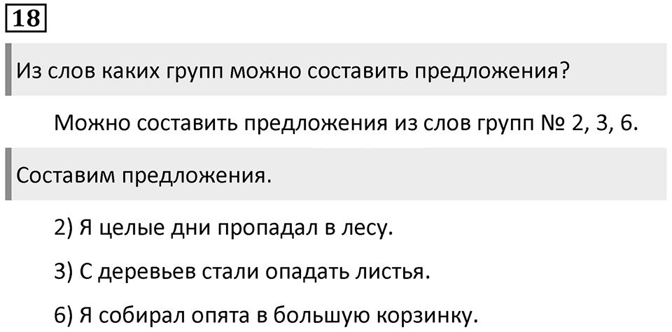 Упражнение №18 — решение 1