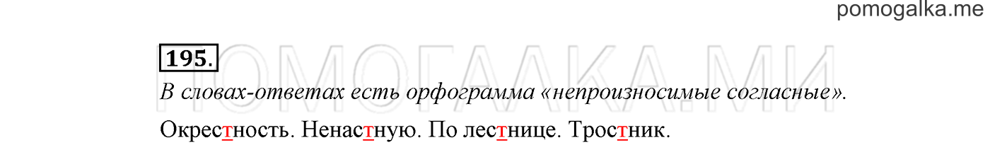 Упражнение №195 — решение 2