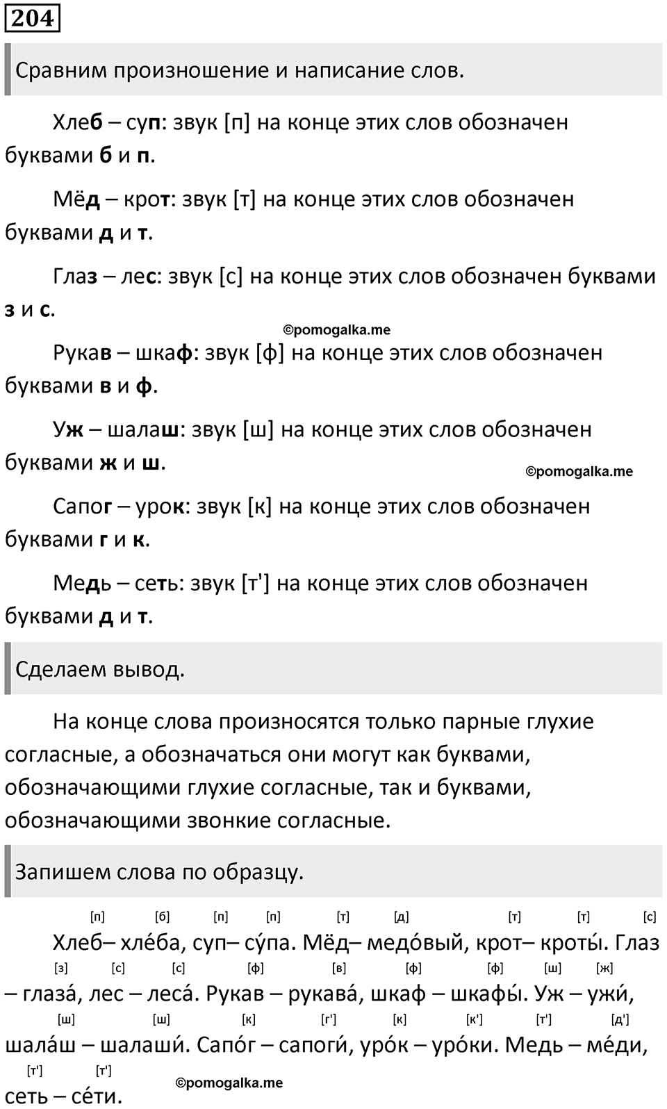 Упражнение №204 — решение 1
