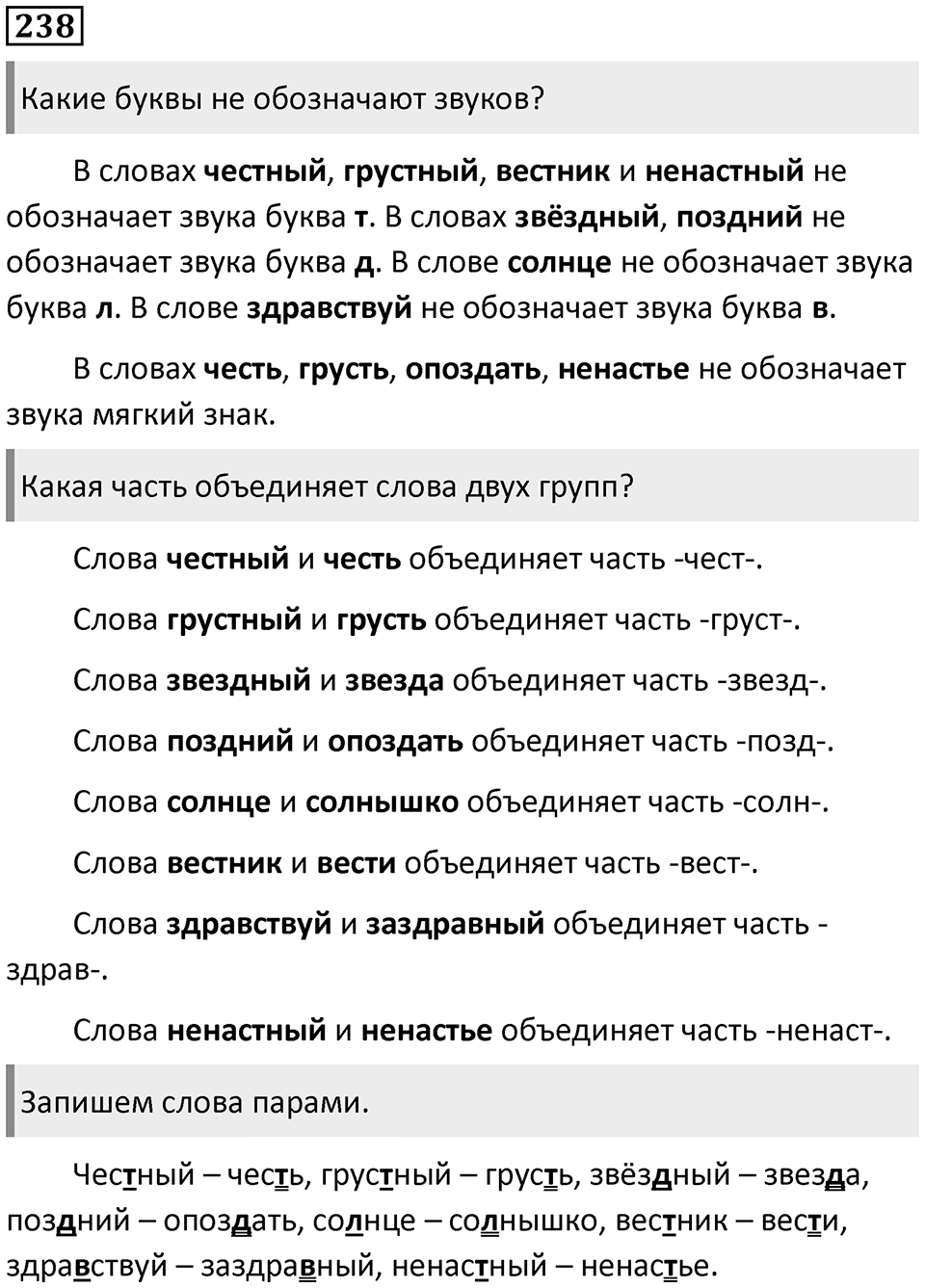 Упражнение №238 — решение 1