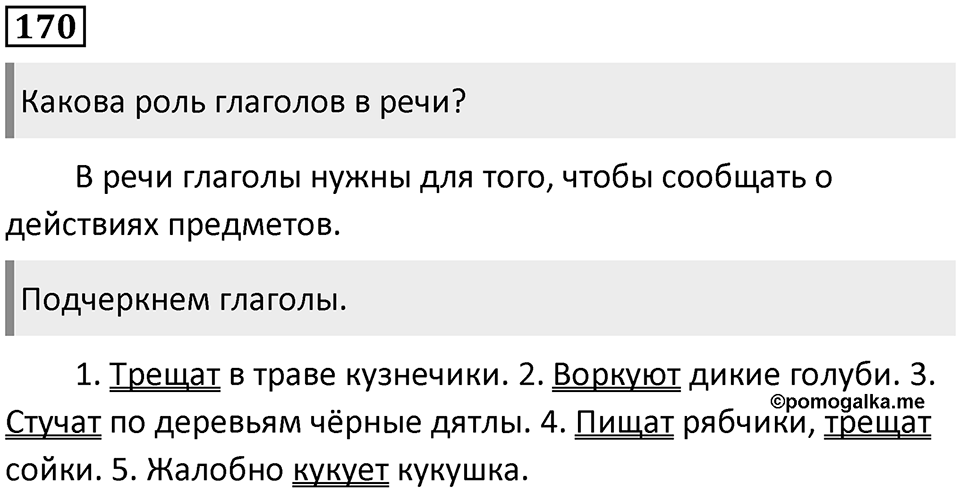 Упражнение №170 — решение 1