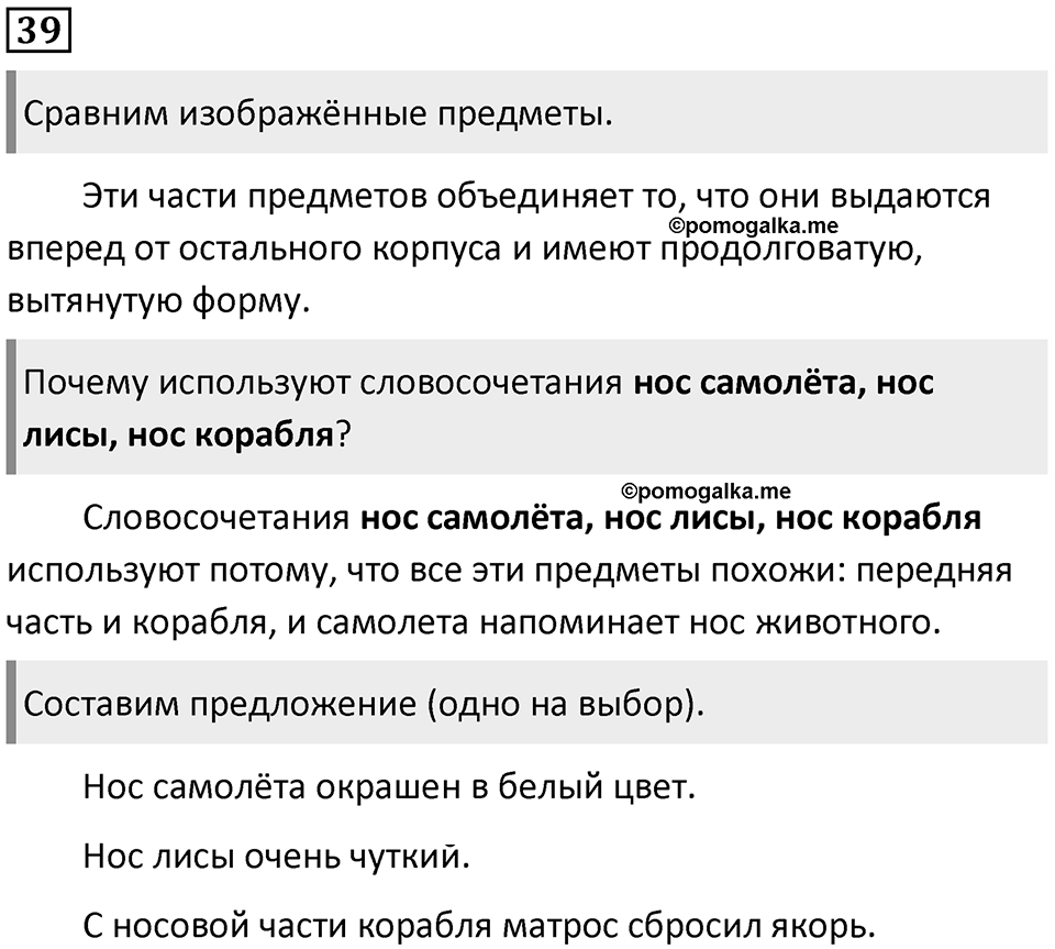 Упражнение №39 — решение 1