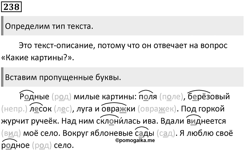 Упражнение №238 — решение 1