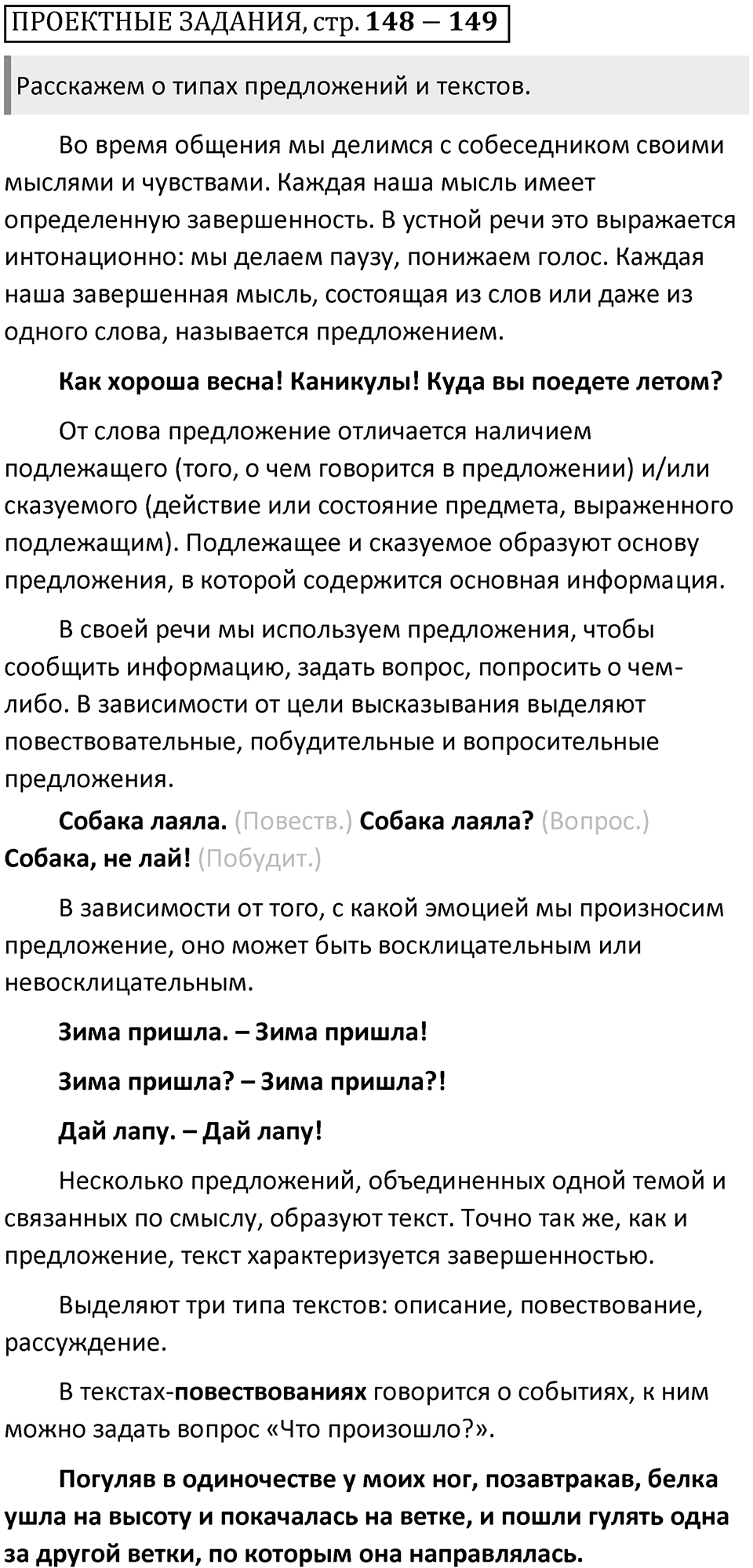Страница 148-149 Проектные задания — решение 1