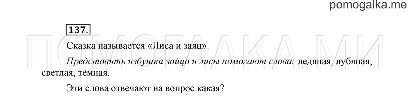 Упражнение №137 — решение 2