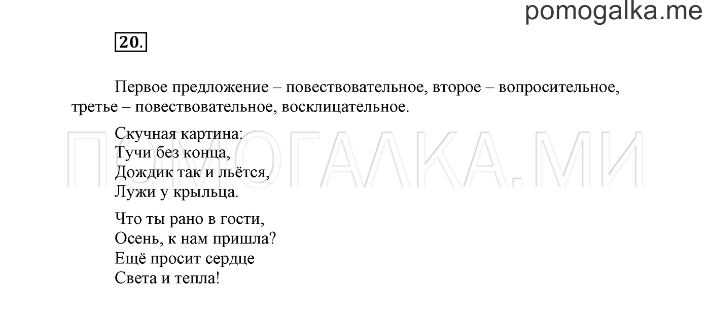 Упражнение №20 — решение 2