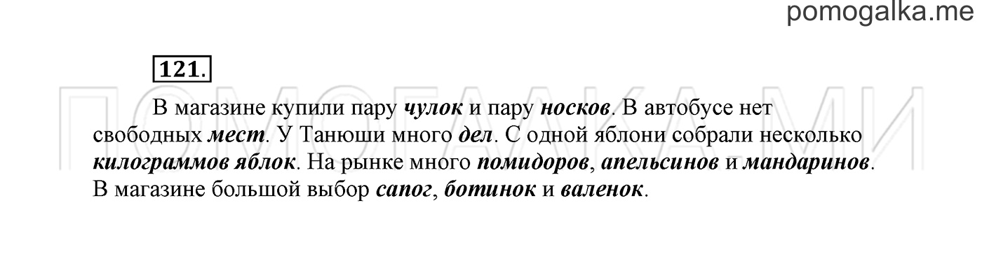 Упражнение №121 — решение 2