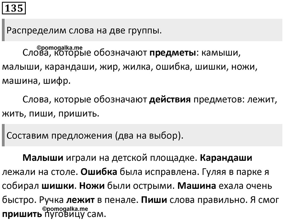 Упражнение №135 — решение 1