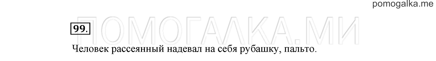 Упражнение №99 — решение 2