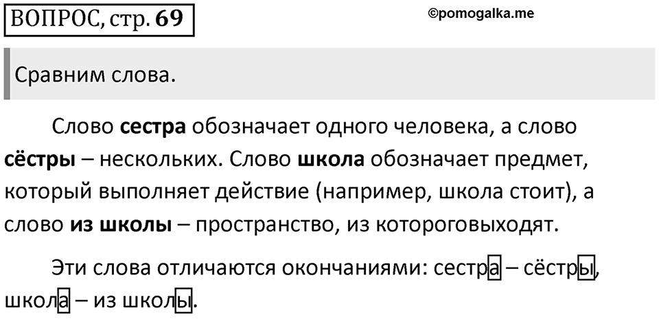 Страница 69 Вопросы — решение 1